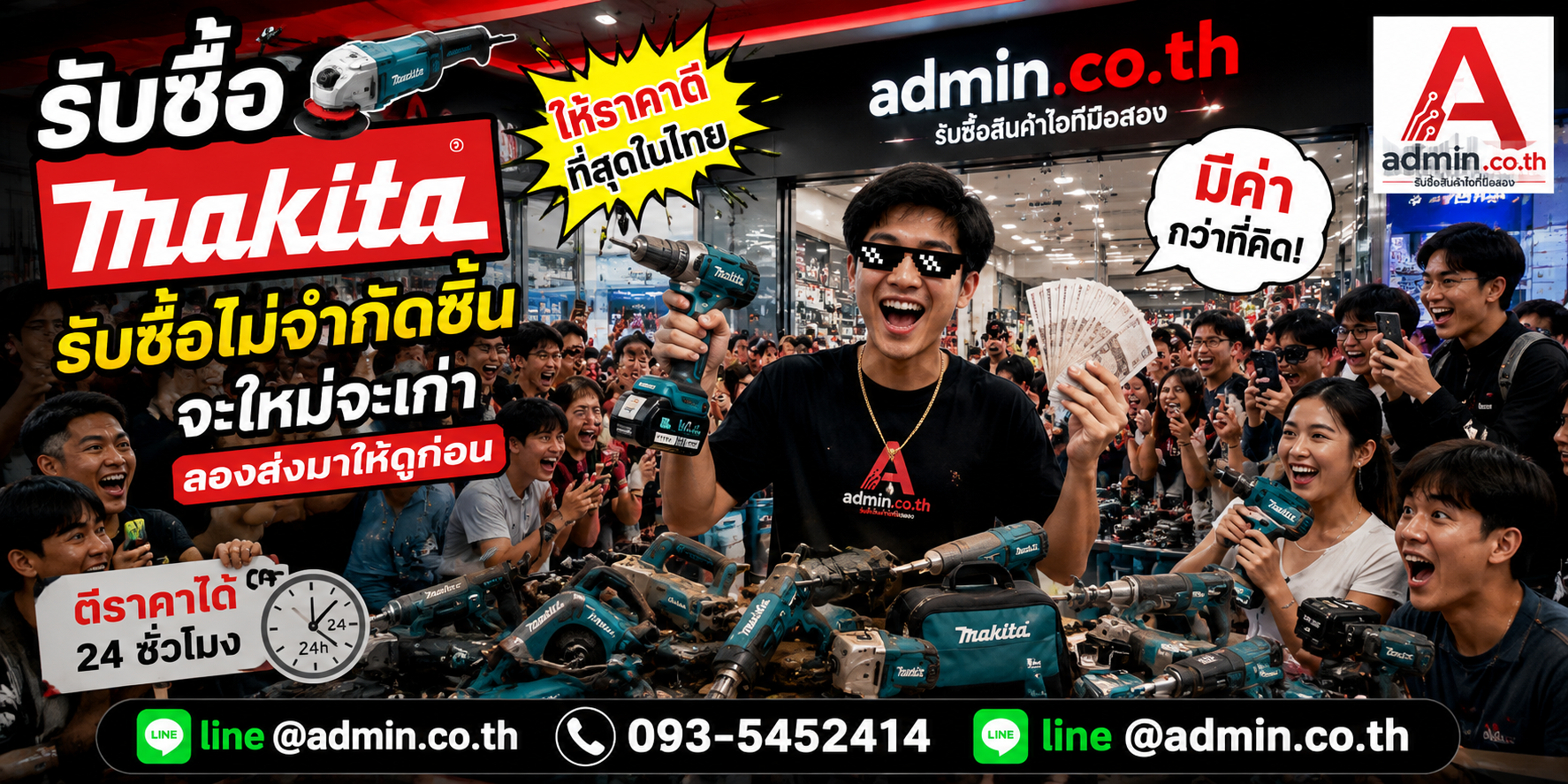 admin.co.th รับซื้อ Makita รับซื้อไม่จำกัดชิ้น ติดต่อ LINE และโทร