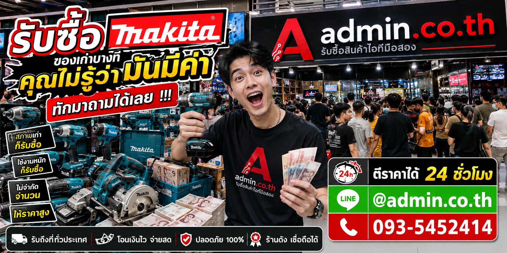 บรรยากาศร้าน admin.co.th รับซื้อ Makita ติดต่อสะดวก ตอบเร็ว รับถึงที่