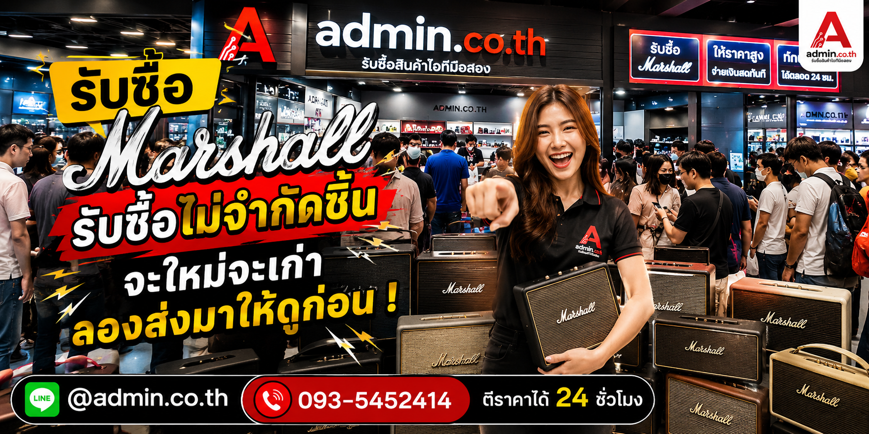 admin.co.th รับซื้อ Marshall รับซื้อไม่จำกัดชิ้น ติดต่อ LINE และโทร