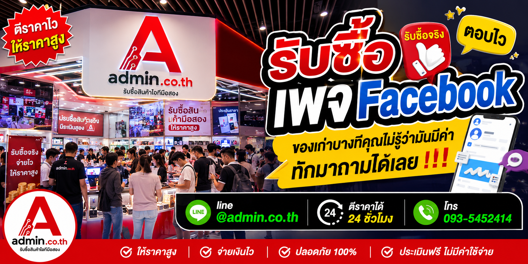 บรรยากาศร้าน admin.co.th รับซื้อ เพจFacebook ติดต่อสะดวก ตอบเร็ว รับถึงที่