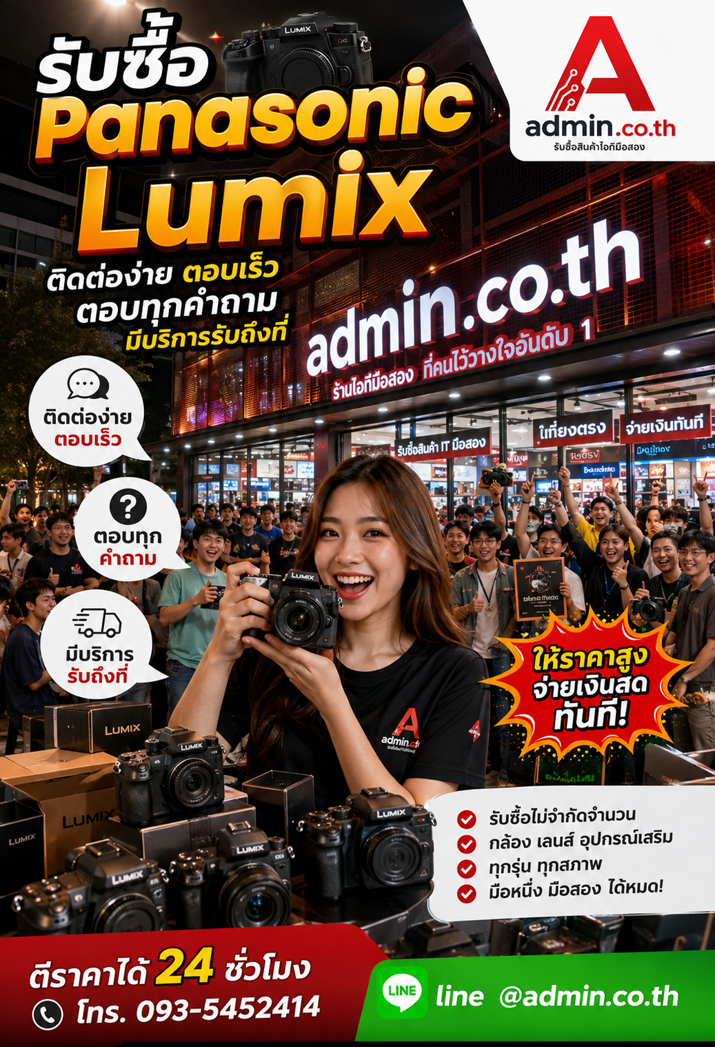 admin.co.th ติดต่อ LINE @admin.co.th โทร 093-5452414 ตอบเร็ว รับถึงที่
