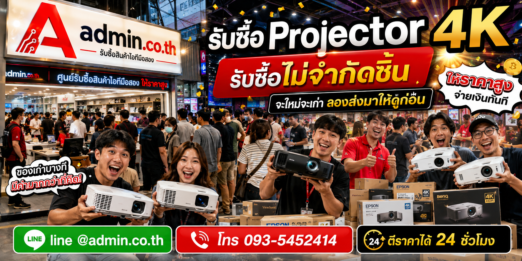 admin.co.th รับซื้อ Projector 4K ให้ราคาดีที่สุด รับซื้อเหมาและจ่ายไว