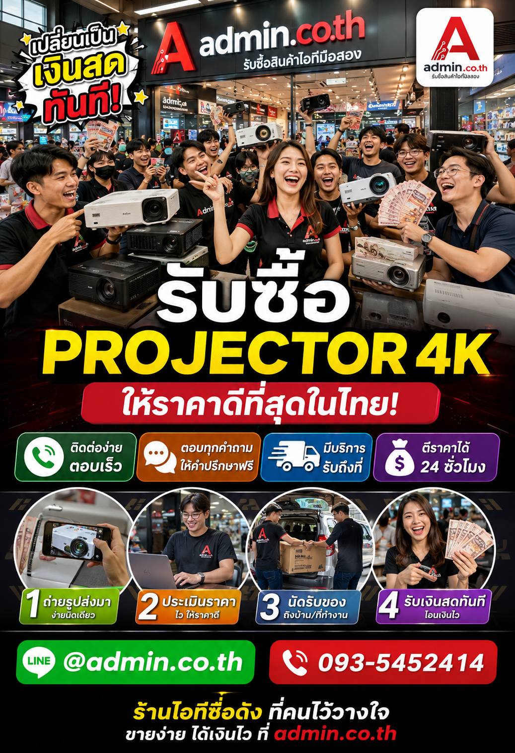 รับซื้อ Projector 4K ติดต่อ LINE @admin.co.th โทร 093-5452414 รับถึงที่