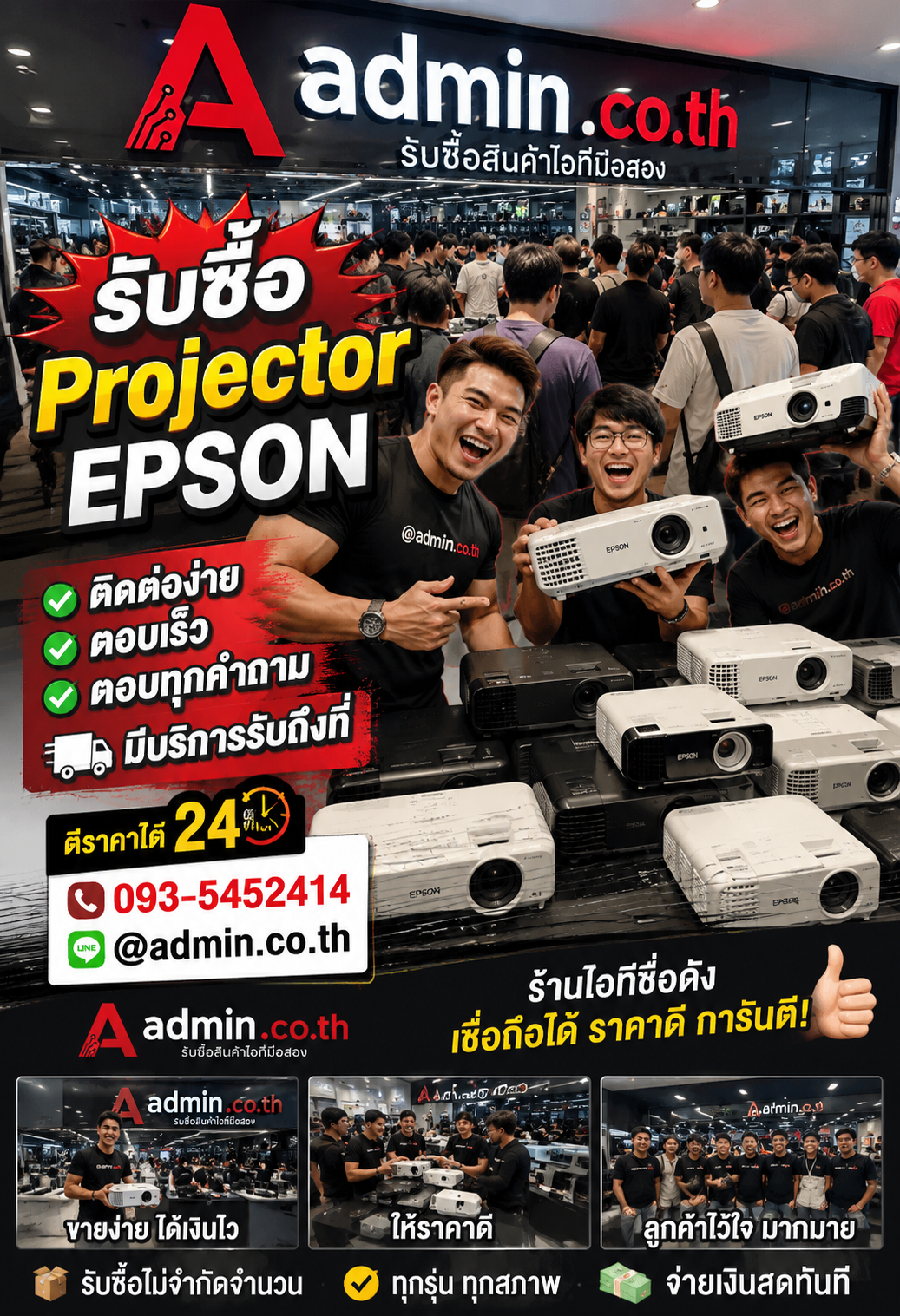 admin.co.th ติดต่อ LINE @admin.co.th โทร 093-5452414 ตอบเร็ว รับถึงที่