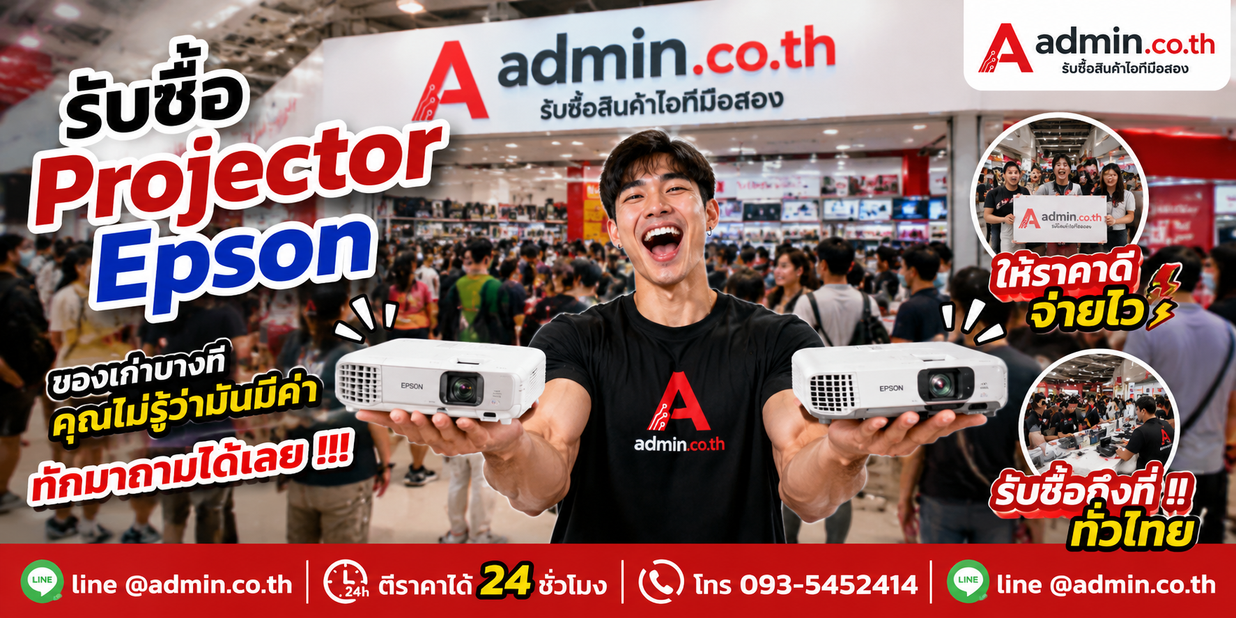 บรรยากาศร้าน admin.co.th รับซื้อ Projector Epson ติดต่อสะดวก ตอบเร็ว รับถึงที่