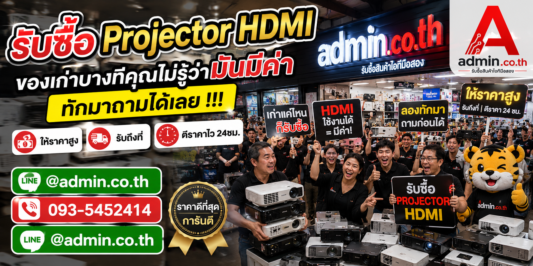 รับซื้อ Projector HDMI เก่า มือสอง ให้ราคาสูง ติดต่อ LINE @admin.co.th