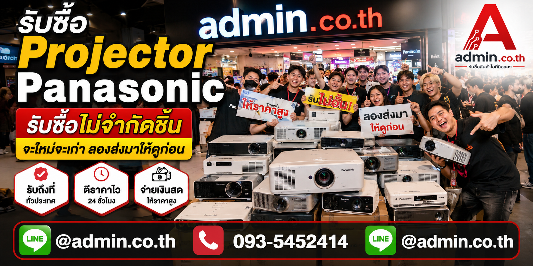 admin.co.th รับซื้อProjector Panasonic รับซื้อไม่จำกัดชิ้น ติดต่อ LINE และโทร