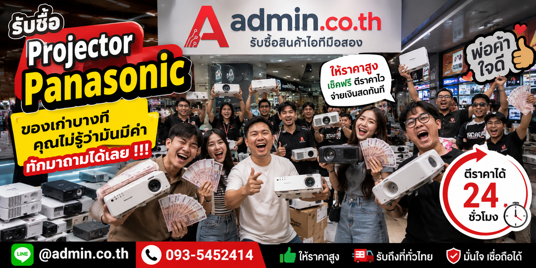 บรรยากาศร้าน admin.co.th รับซื้อProjector Panasonic ติดต่อสะดวก ตอบเร็ว รับถึงที่
