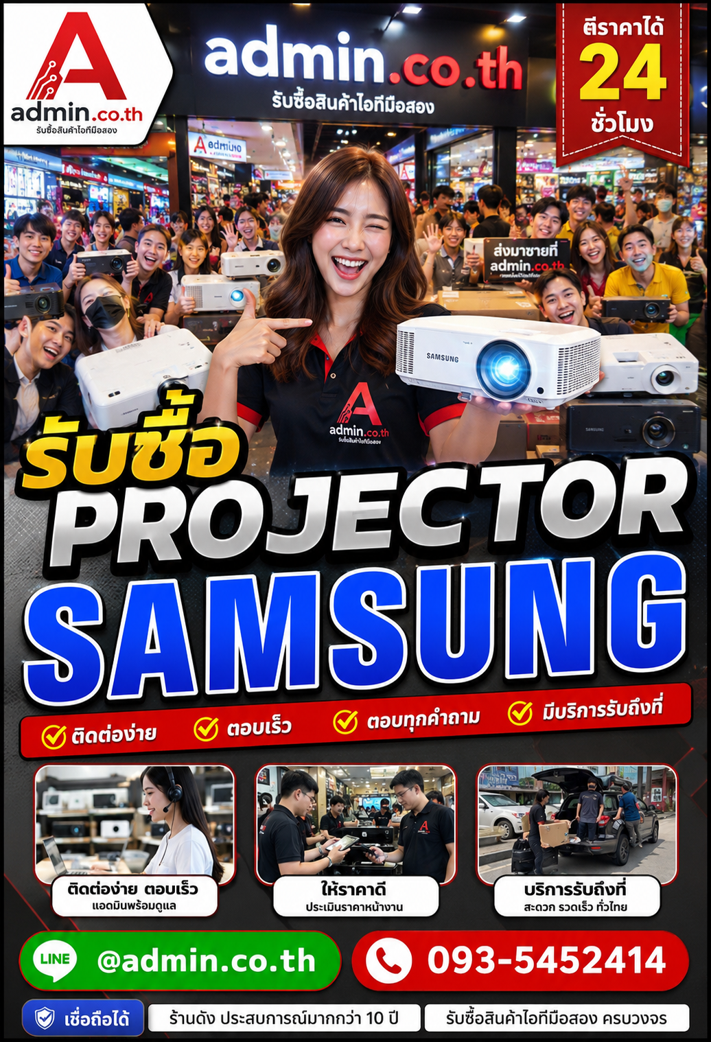 admin.co.th ติดต่อ LINE @admin.co.th โทร 093-5452414 ตอบเร็ว รับถึงที่