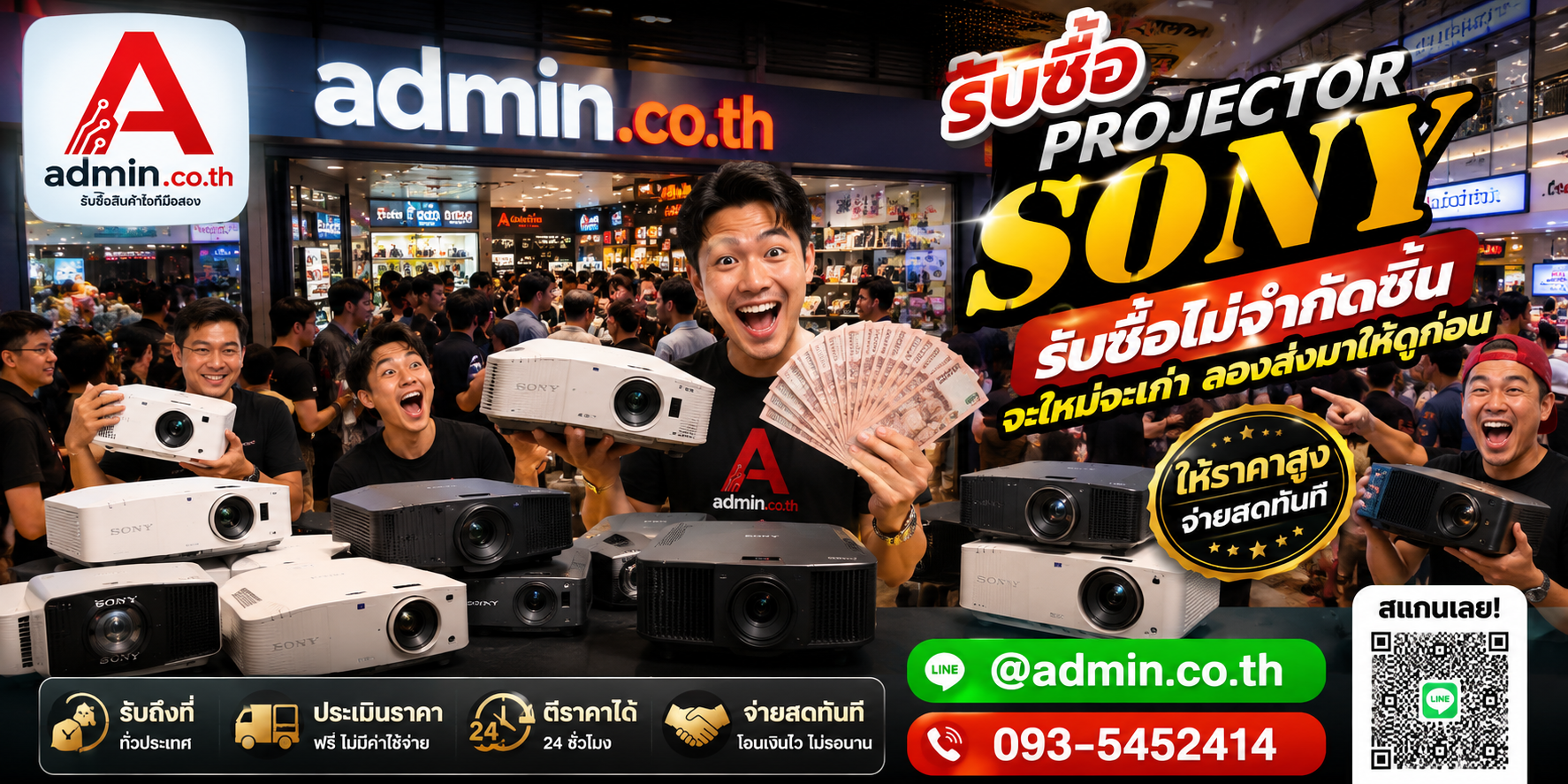 admin.co.th รับซื้อ Projector Sony รับซื้อไม่จำกัดชิ้น ติดต่อ LINE และโทร