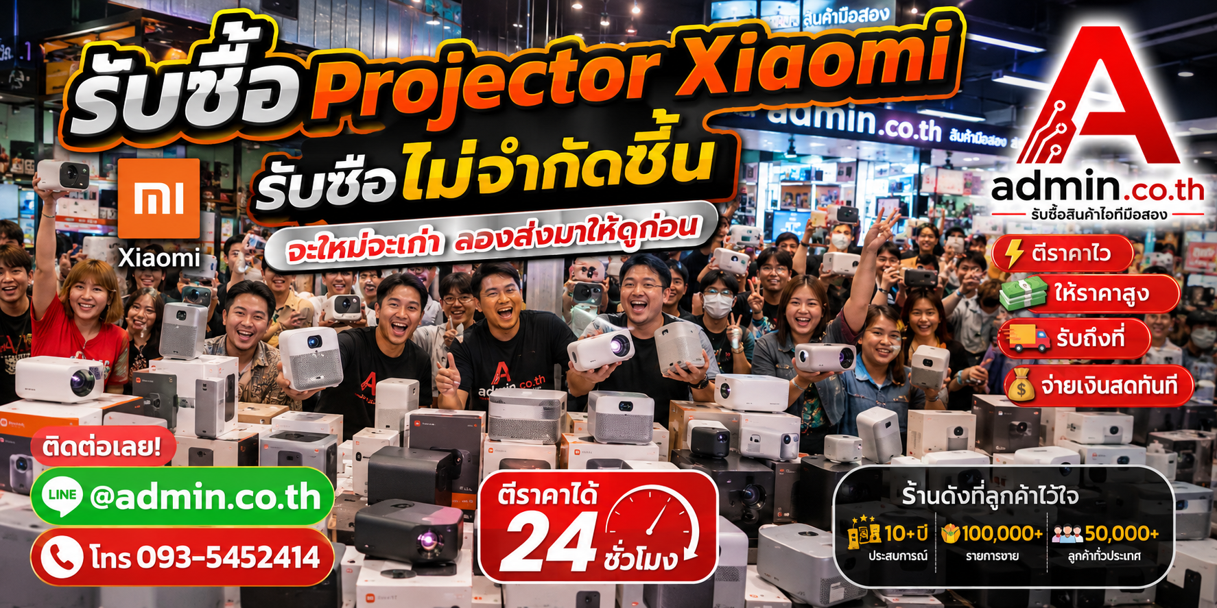 admin.co.th รับซื้อ Projector Xiaomi มือสอง เก่า และรับซื้อเหมา