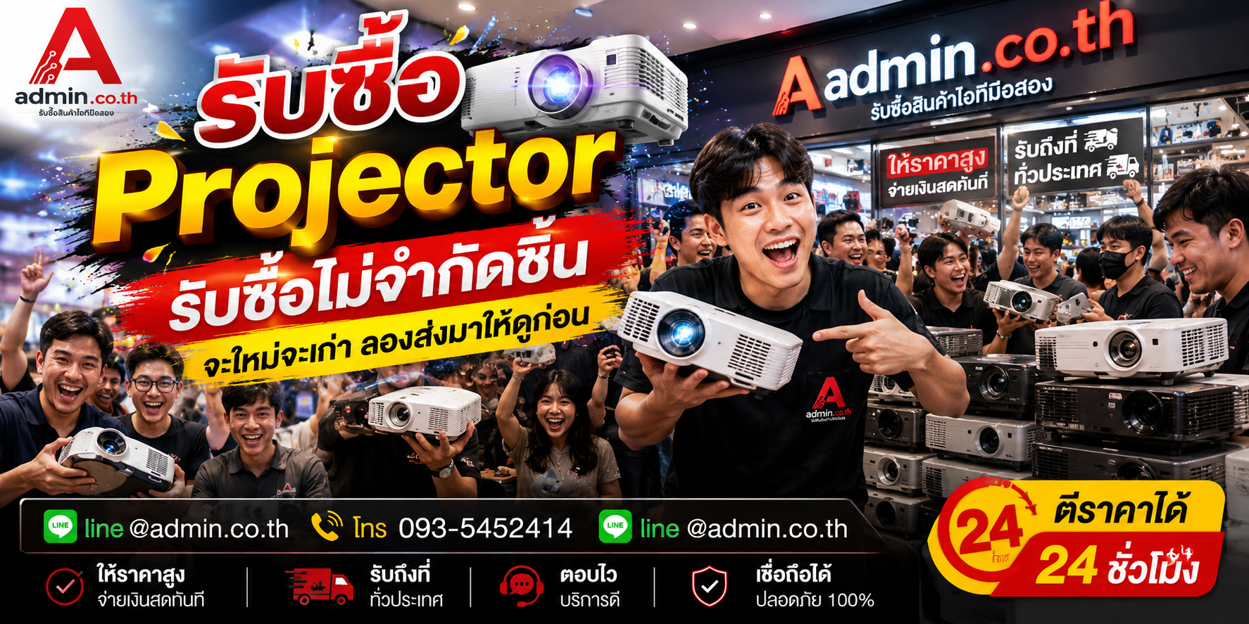 admin.co.th รับซื้ออุปกรณ์ไอที รับซื้อรายเครื่องและยกล็อต ติดต่อ LINE และโทร