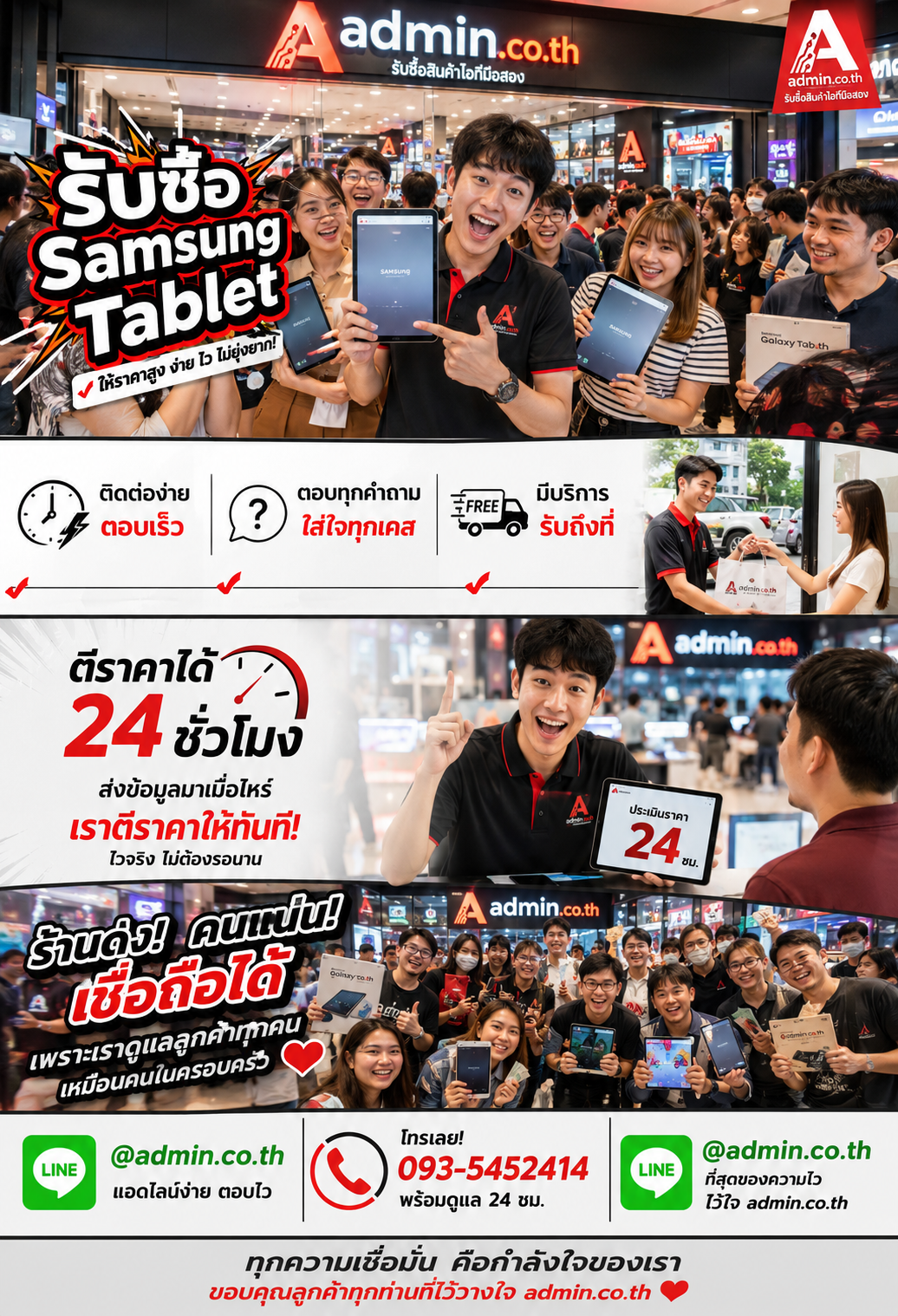 admin.co.th ติดต่อ LINE @admin.co.th โทร 093-5452414 ตอบเร็ว รับถึงที่