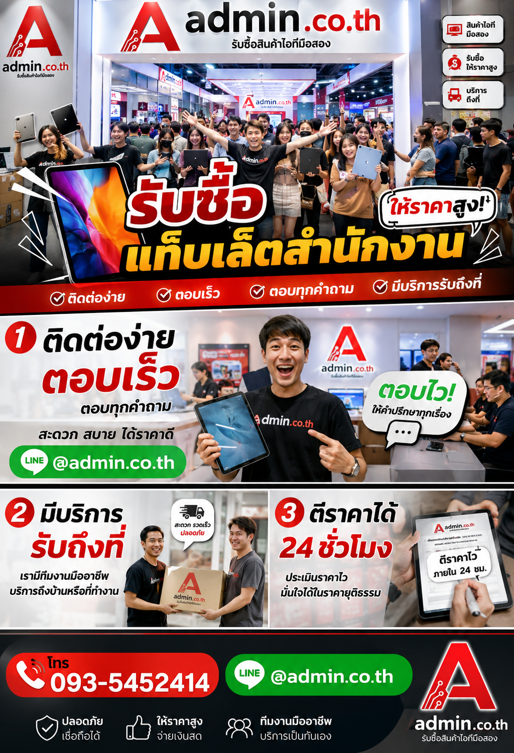 admin.co.th ติดต่อ LINE @admin.co.th โทร 093-5452414 ตอบเร็ว รับถึงที่