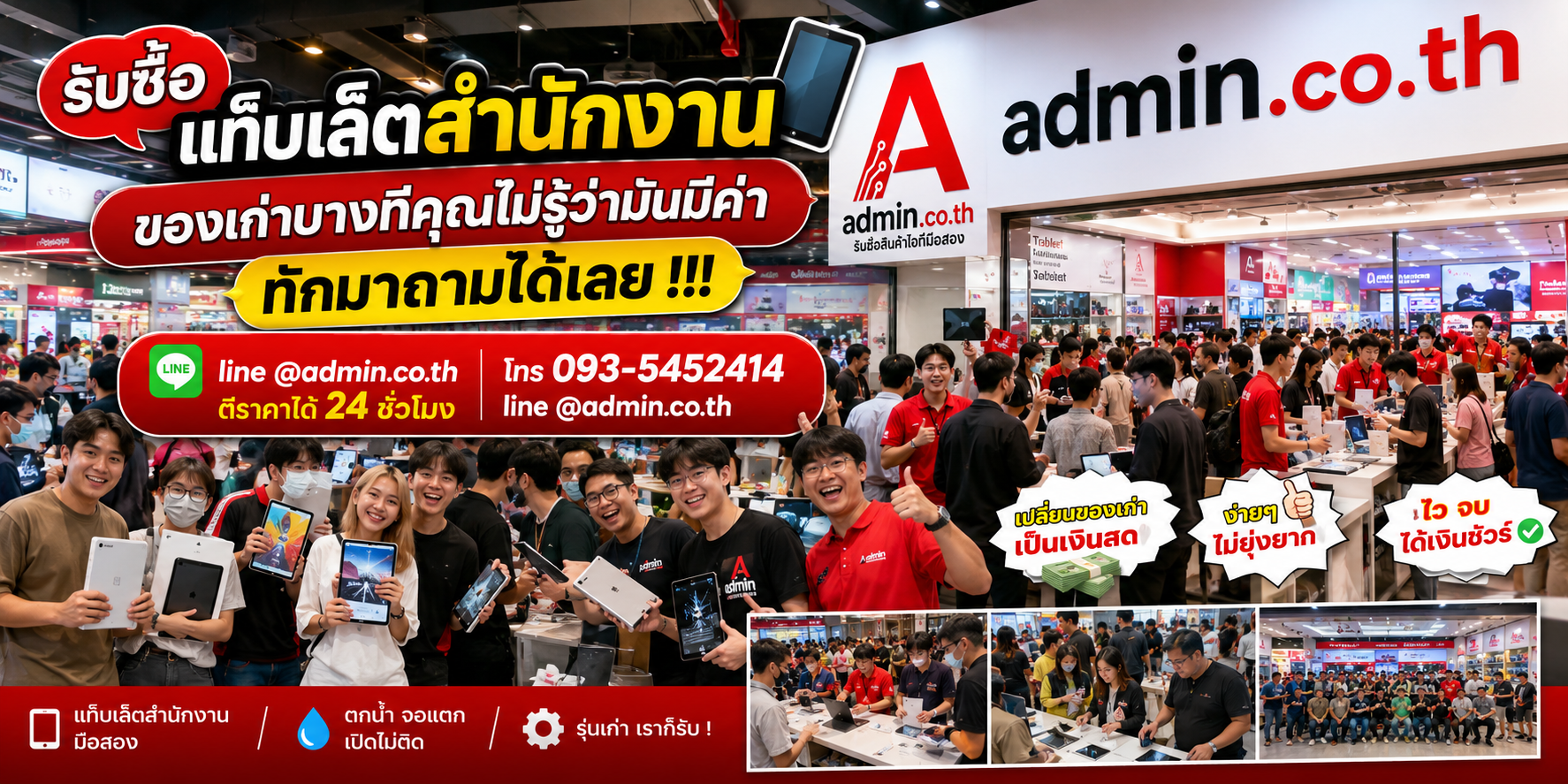 บรรยากาศร้าน admin.co.th รับซื้อ แท็บเล็ตสำนักงาน ติดต่อสะดวก ตอบเร็ว รับถึงที่