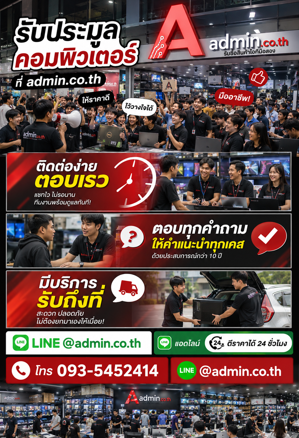 admin.co.th ติดต่อ LINE @admin.co.th โทร 093-5452414 ตอบเร็ว รับถึงที่