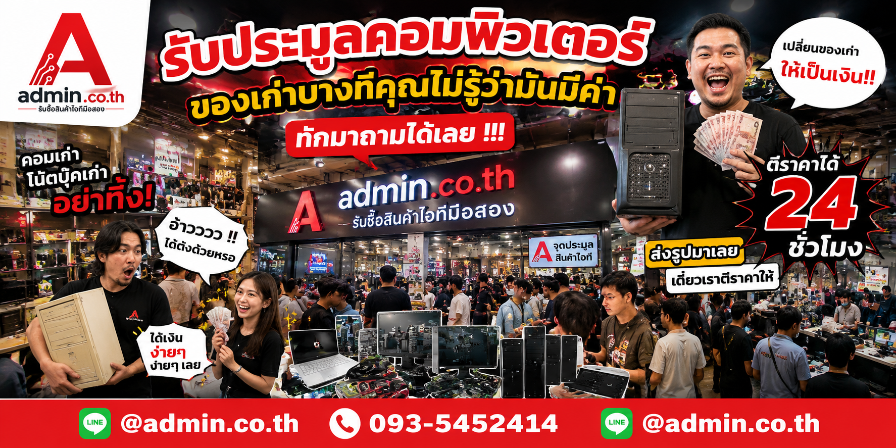 บรรยากาศร้าน admin.co.th รับซื้อ รับประมูลคอมพิวเตอร์ ติดต่อสะดวก ตอบเร็ว รับถึงที่