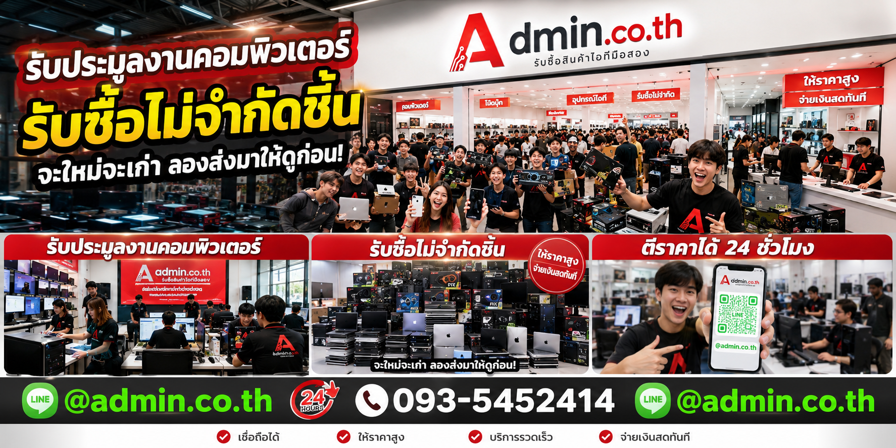admin.co.th รับซื้อ รับประมูลงานคอมพิวเตอร์ รับซื้อไม่จำกัดชิ้น ติดต่อ LINE และโทร