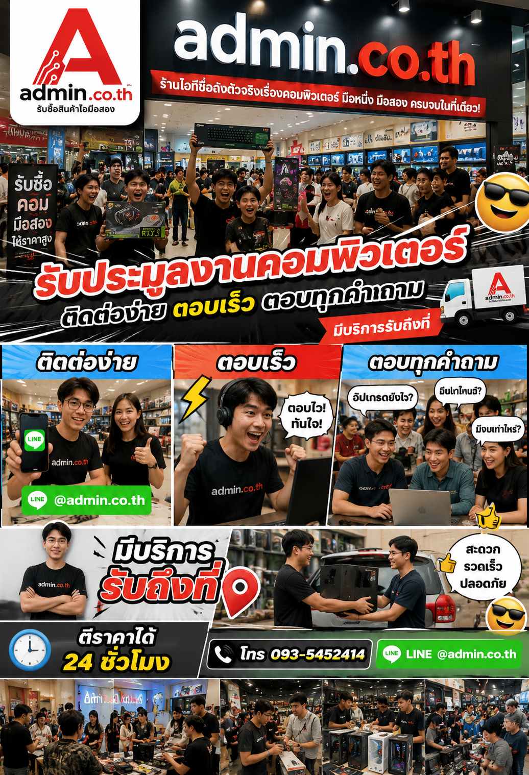 admin.co.th ติดต่อ LINE @admin.co.th โทร 093-5452414 ตอบเร็ว รับถึงที่