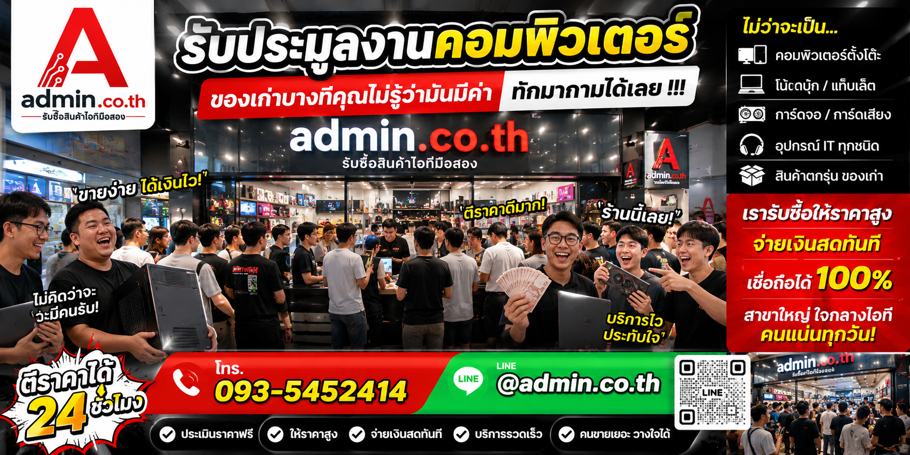 บรรยากาศร้าน admin.co.th รับซื้อ รับประมูลงานคอมพิวเตอร์ ติดต่อสะดวก ตอบเร็ว รับถึงที่