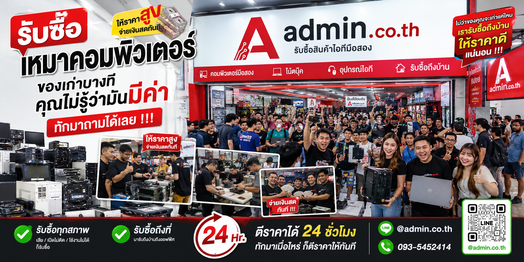 บรรยากาศร้าน admin.co.th รับซื้อ เหมาคอมพิวเตอร์ ติดต่อสะดวก ตอบเร็ว รับถึงที่