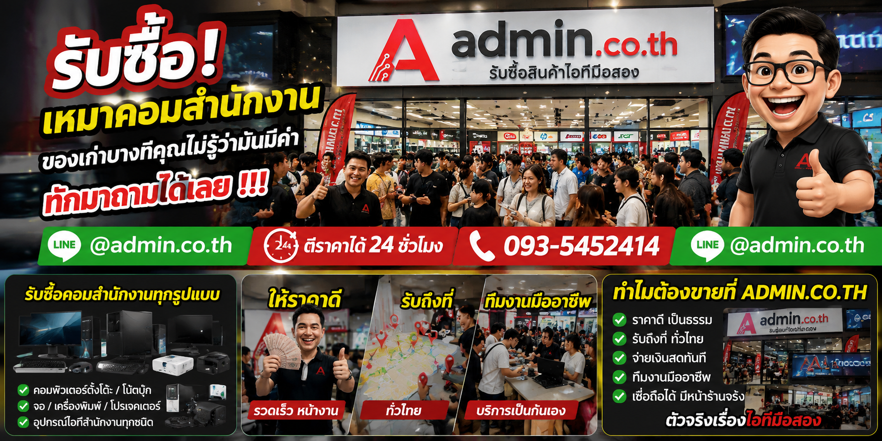 บรรยากาศร้าน admin.co.th รับซื้อ เหมาคอมสำนักงาน ติดต่อสะดวก ตอบเร็ว รับถึงที่
