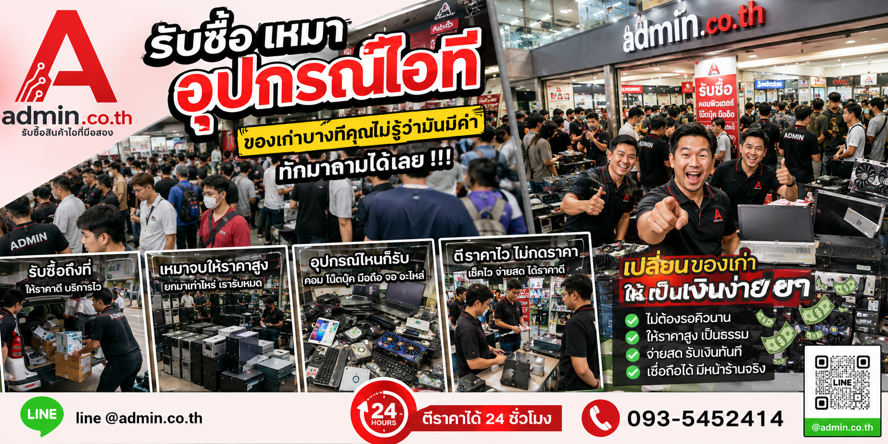 บรรยากาศร้าน admin.co.th รับซื้อ เหมาอุปกรณ์ไอที มือสอง เก่า รับถึงที่