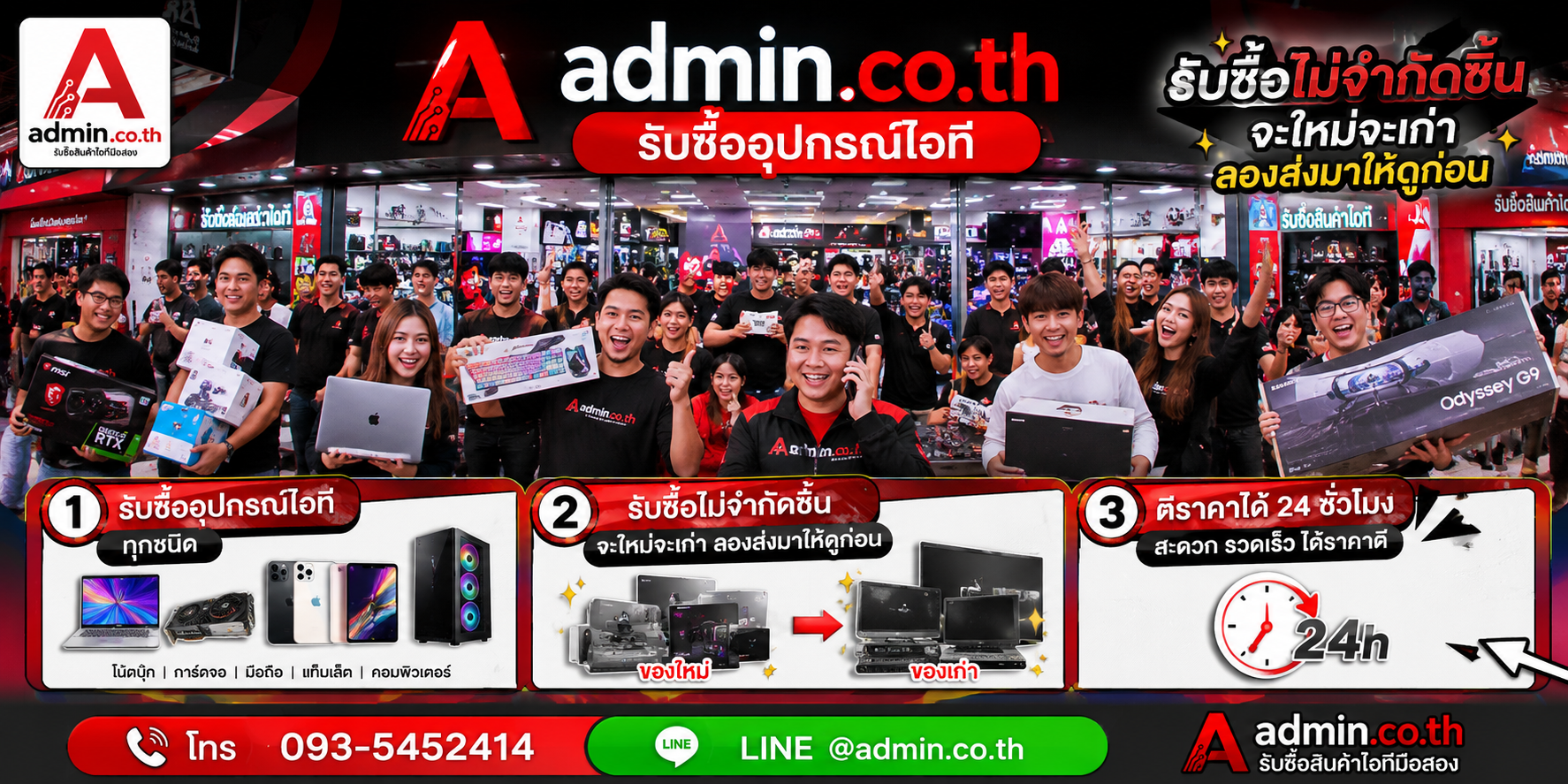 admin.co.th รับซื้ออุปกรณ์ไอที รับซื้อไม่จำกัดชิ้น ติดต่อ LINE และโทร